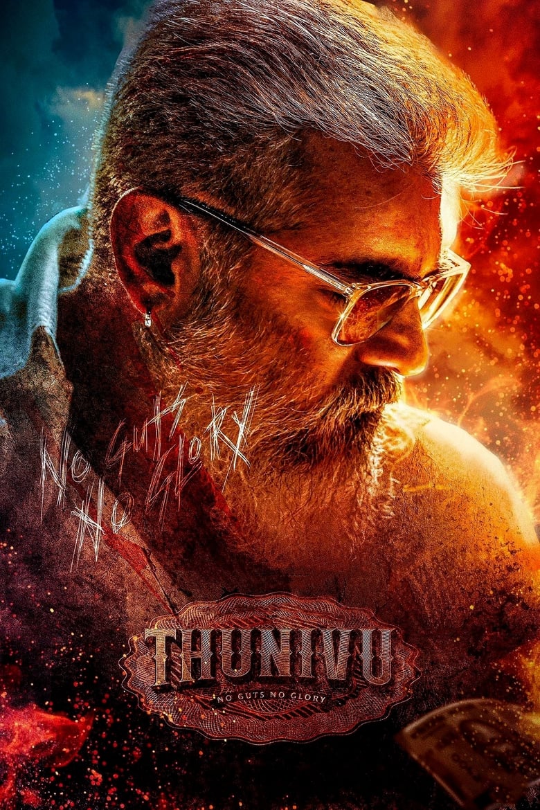 Thunivu (2023) ปล้นอหังการ