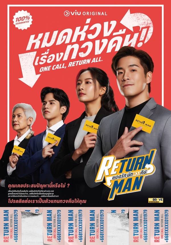 Return Man (2023) ยอดรัก นักทวงคืน