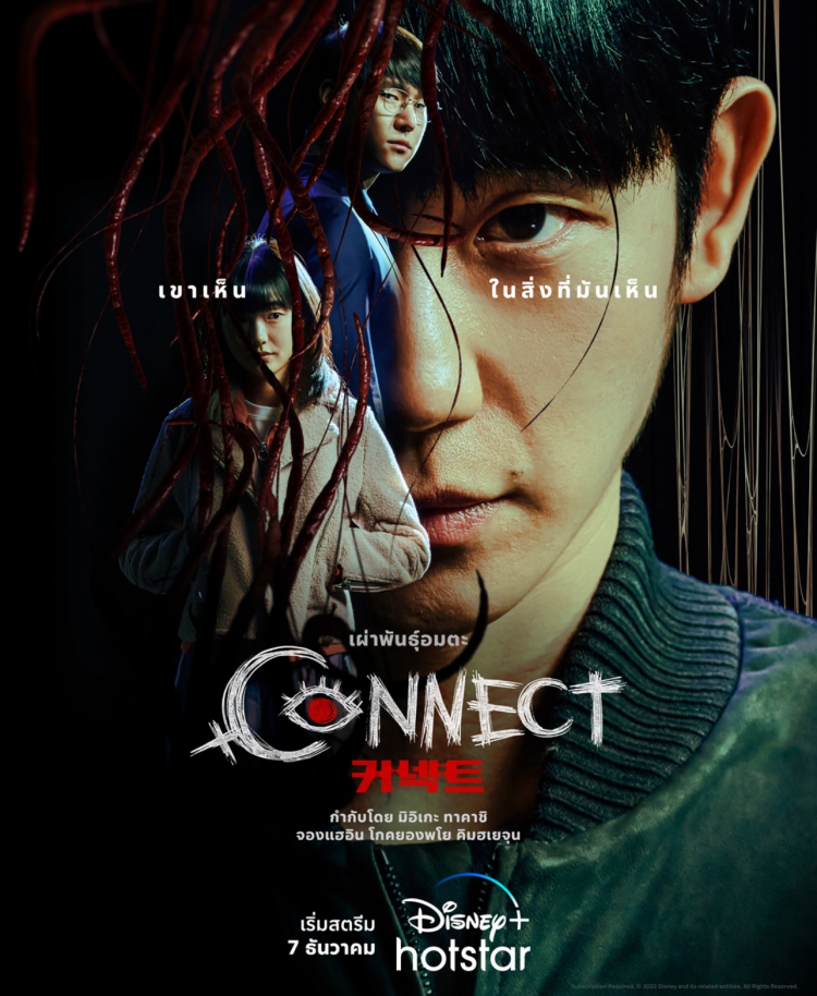 Connect (2022) เผ่าพันธุ์อมตะ