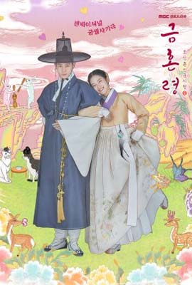 The Forbidden Marriage (2022) คู่หมั้นกำมะลอ
