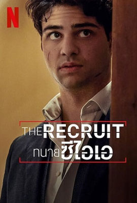 The Recruit Season 1 (2022) ทนายซีไอเอ ซีซั่น 1