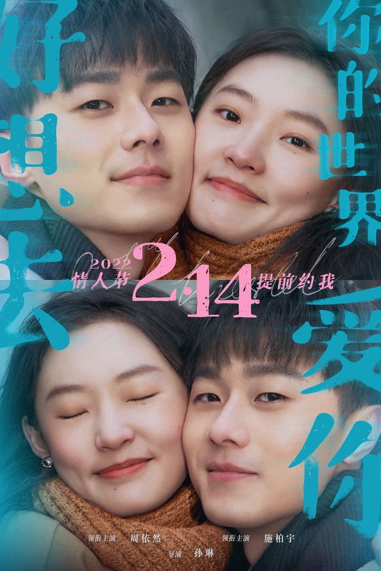 0.1% World (2022) อยากไปโลกของคุณเพื่อรักคุณ