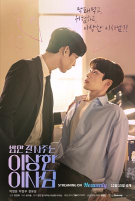 The Director Who Buys Me Dinner (2022) ผู้อำนวยการที่ชวนฉันไปกินข้าว