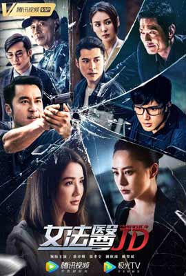 Forensic JD (2022) สาวนิติวิทย์