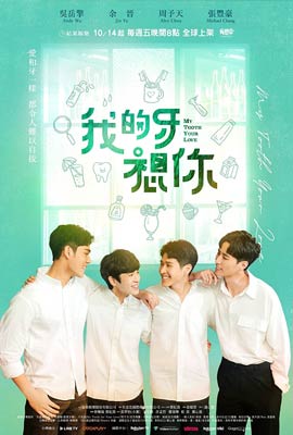 My Tooth Your Love (2022) ฟันของฉัน รักนั้นของนาย