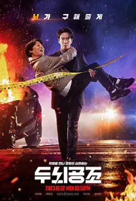 Brain Works (2023) สืบสมองเจาะคดีเดือด