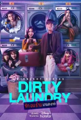 Dirty Laundry (2023) ซัก อบ ร้าย นายสะอาด
