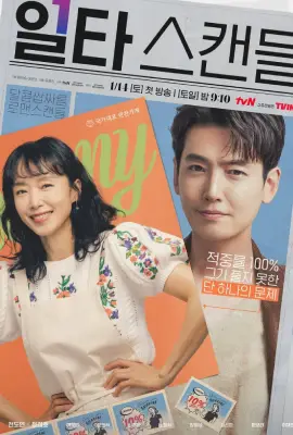 Crash Course in Romance (2023) โรแมนซ์ฉบับเร่งรัด