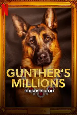 Gunther’s Millions (2023) กันเธอร์เงินล้าน