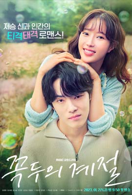 Kokdu: Season of Deity (2023) Kokdu: เทพแห่งฤดูกาล