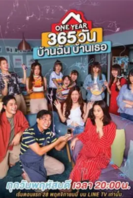 One Year (2019) 365 วัน บ้านฉัน บ้านเธอ