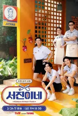 Jinny’s Kitchen (2023) ครัวจินนี่