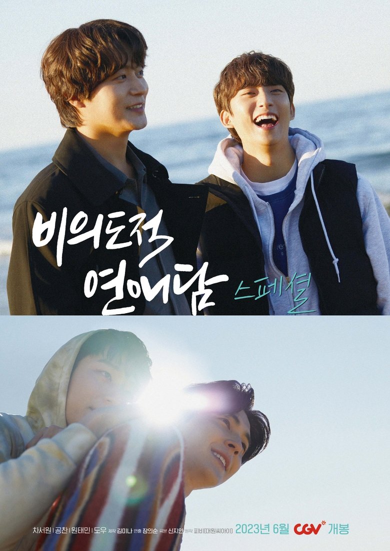 Unintentional Love Story (2023) ปั้นรักฉัน ด้วยใจนาย