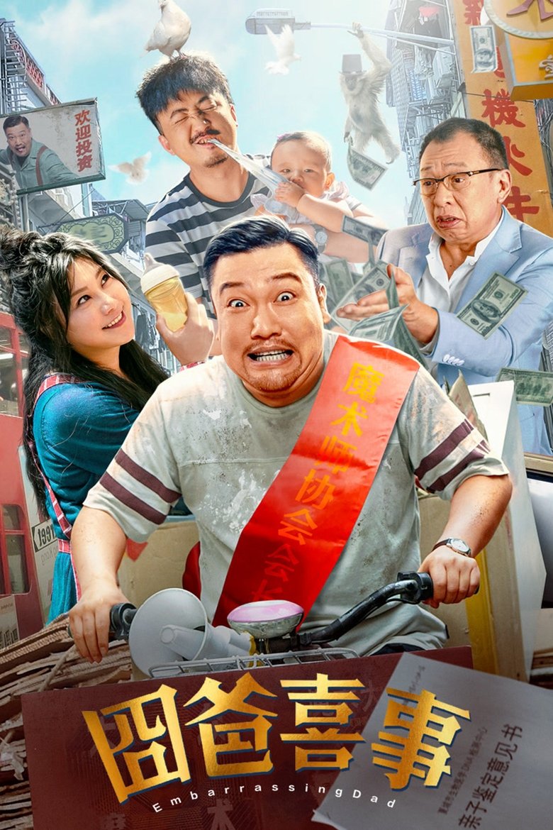 The Great Magician (2023) จอมเวทย์มายา