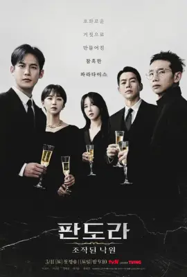 Pandora Beneath the Paradise (2023) แพนโดรา: สวรรค์ที่ถูกสร้างขึ้น