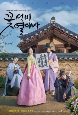 The Secret Romantic Guesthouse (2023) เรื่องรักของนักปราชญ์