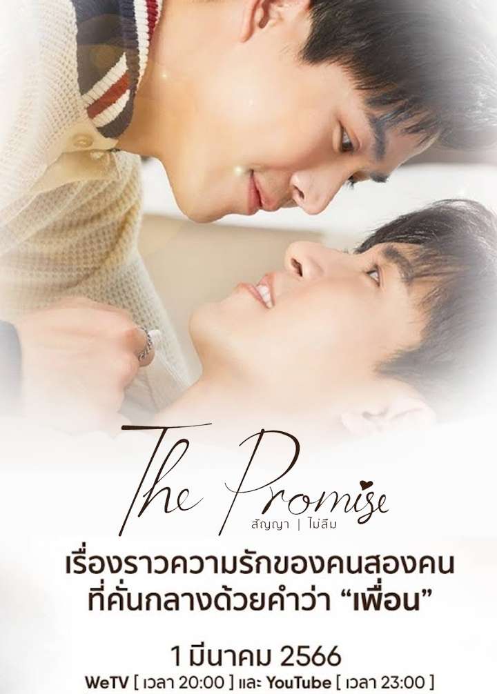 The Promise (2023) สัญญา ไม่ลืม
