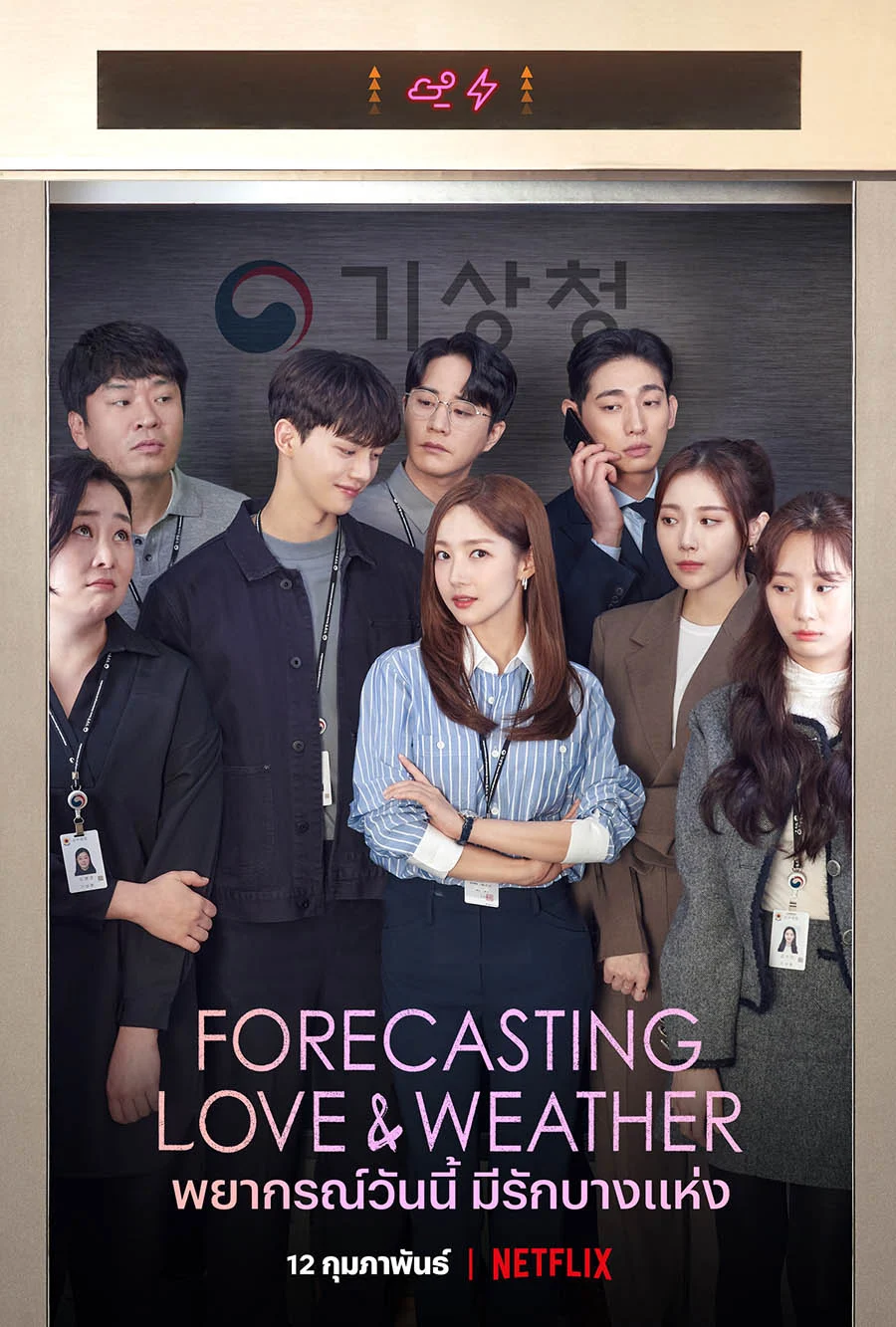Forecasting Love and Weather (2022) พยากรณ์วันนี้ มีรักบางแห่ง