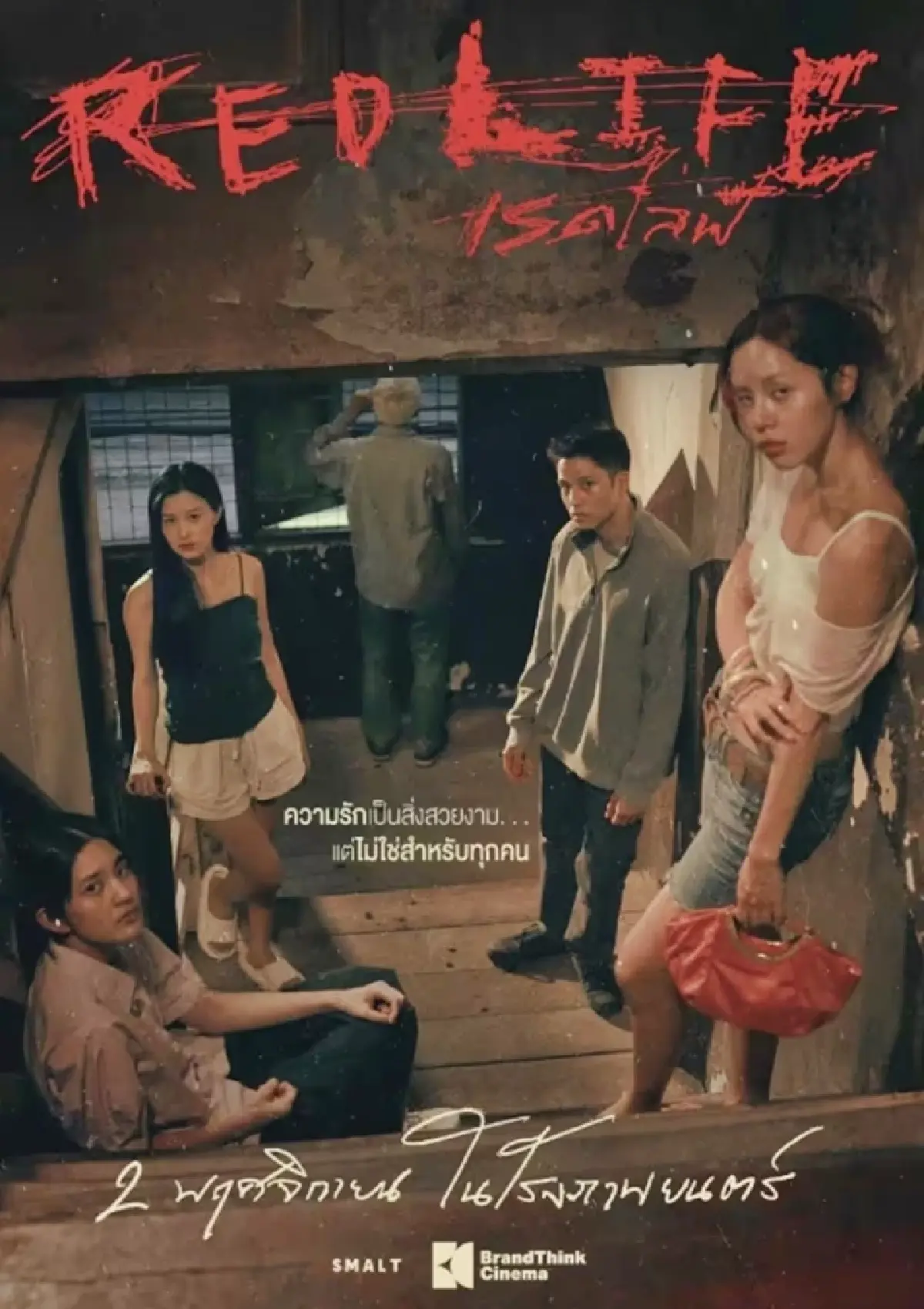 Red Life (2023) เรดไลฟ์
