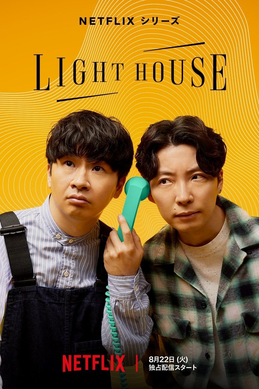 Lighthouse (2023) ไลฟ์เฮ้าส์