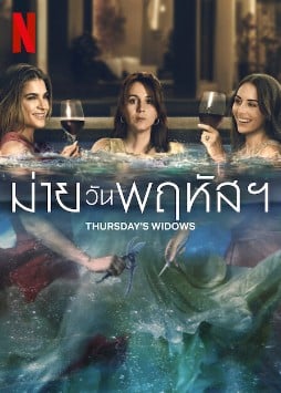 Thursday’s Widows (2023) ม่ายวันพฤหัสฯ