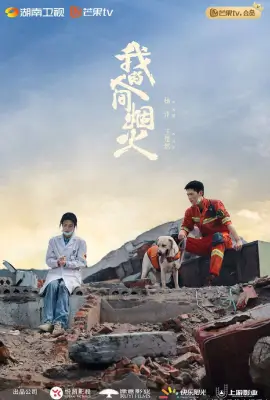 Fireworks of My Heart (2023) กู้ภัยรัก นักดับเพลิง