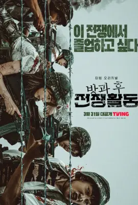 Duty After School (2023) สมรภูมิเดือดหลังเลิกเรียน