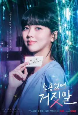 My Lovely Liar (2023) รักไม่หลอก บอกให้รัก