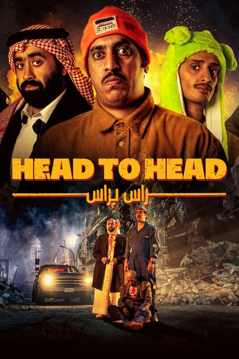 Head to Head (2023) ตัวต่อตัว
