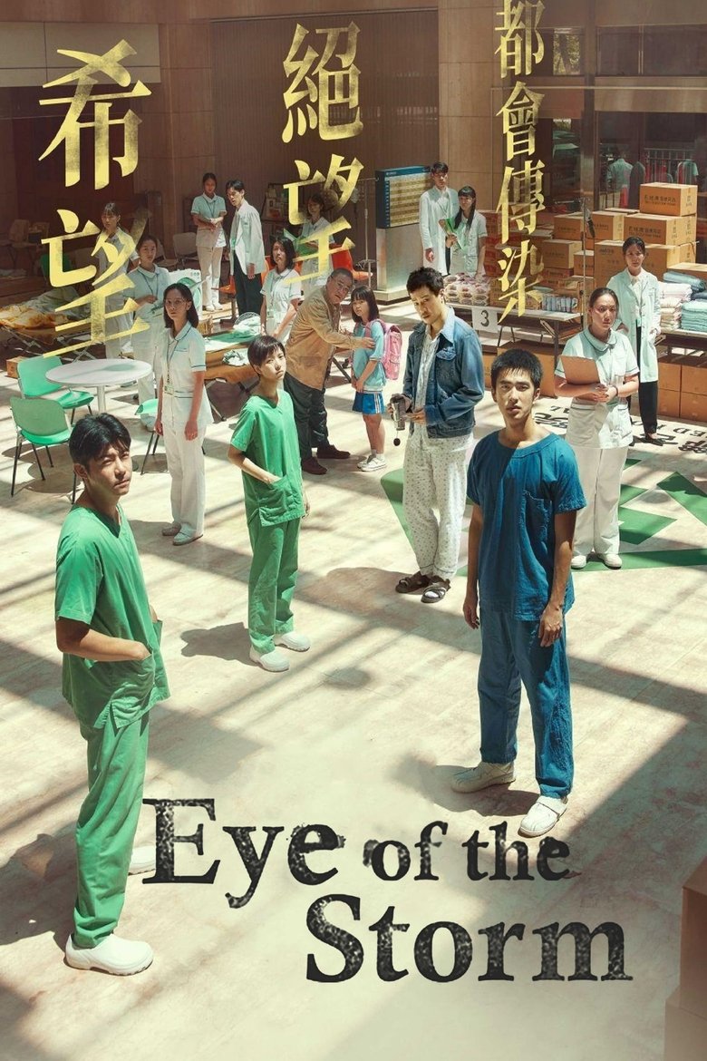 Eye of the Storm (2023) พายุคลั่งกลางโรงพยาบาล