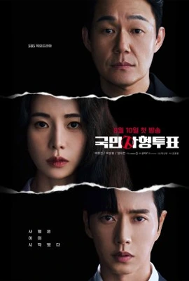 The Killing Vote (2023) โหวตโทษประหาร