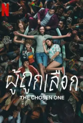The Chosen One (2023) ผู้ถูกเลือก