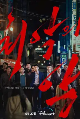 The Worst of Evil (2023) ความเลวระดับหายนะ