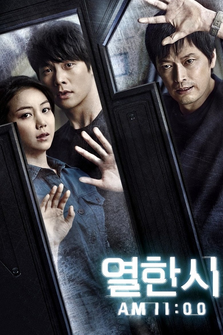 11 A.M. (2013) 11 โมงเช้า