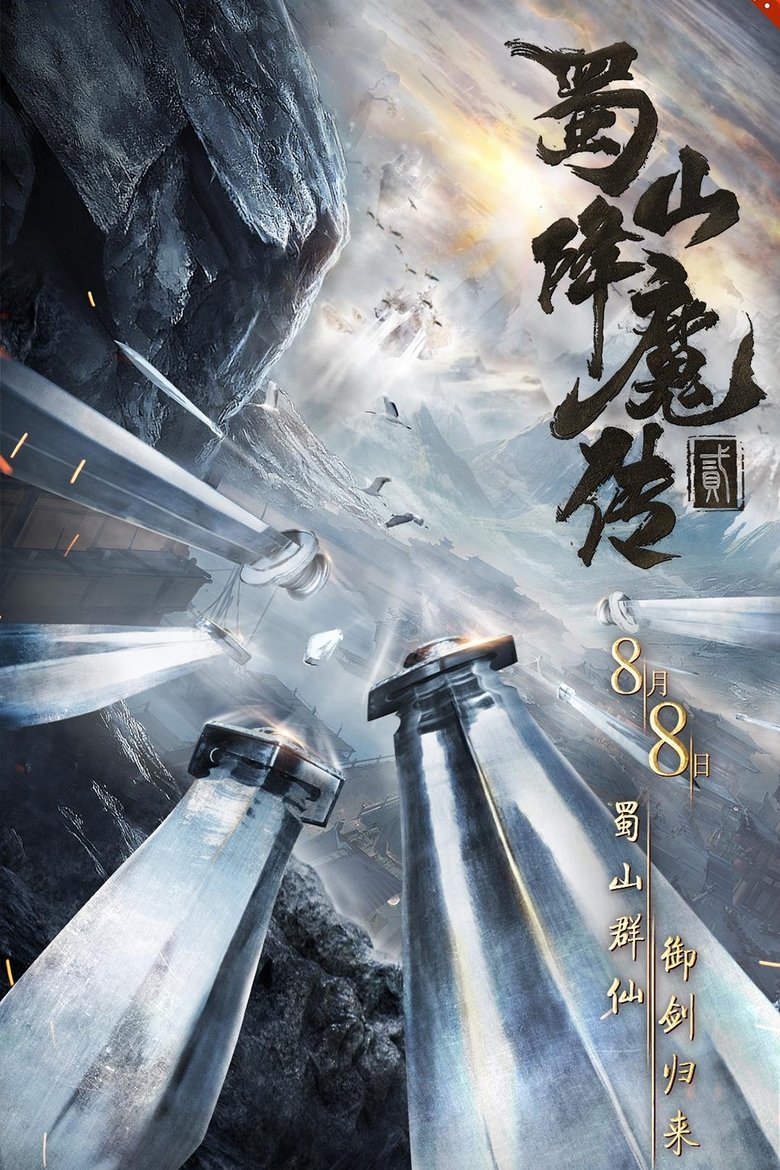THE LEGEND OF ZU (2019) ตำนานฉู่ชาน