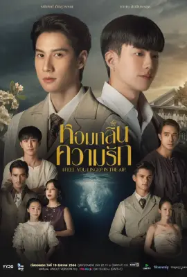 I Feel You Linger in the Air (2023) หอมกลิ่นความรัก
