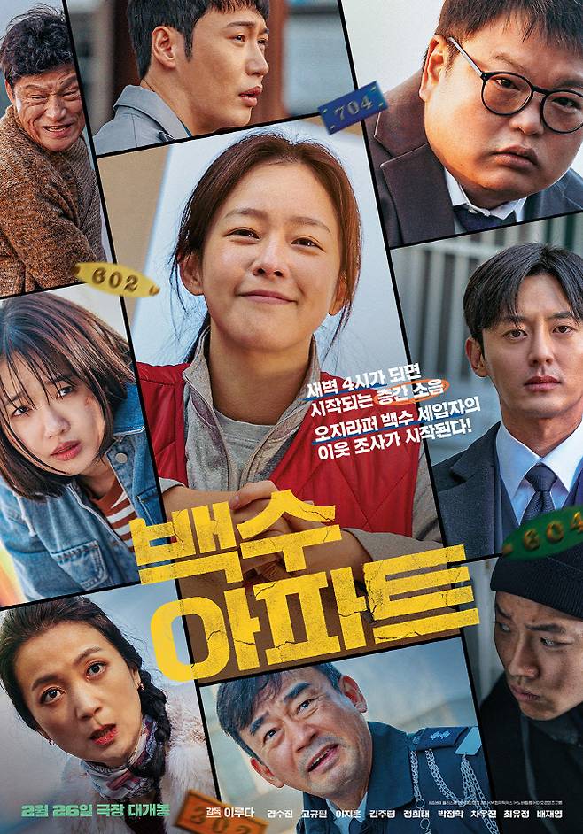 The Noisy Mansion (2025) คฤหาสน์อลวน