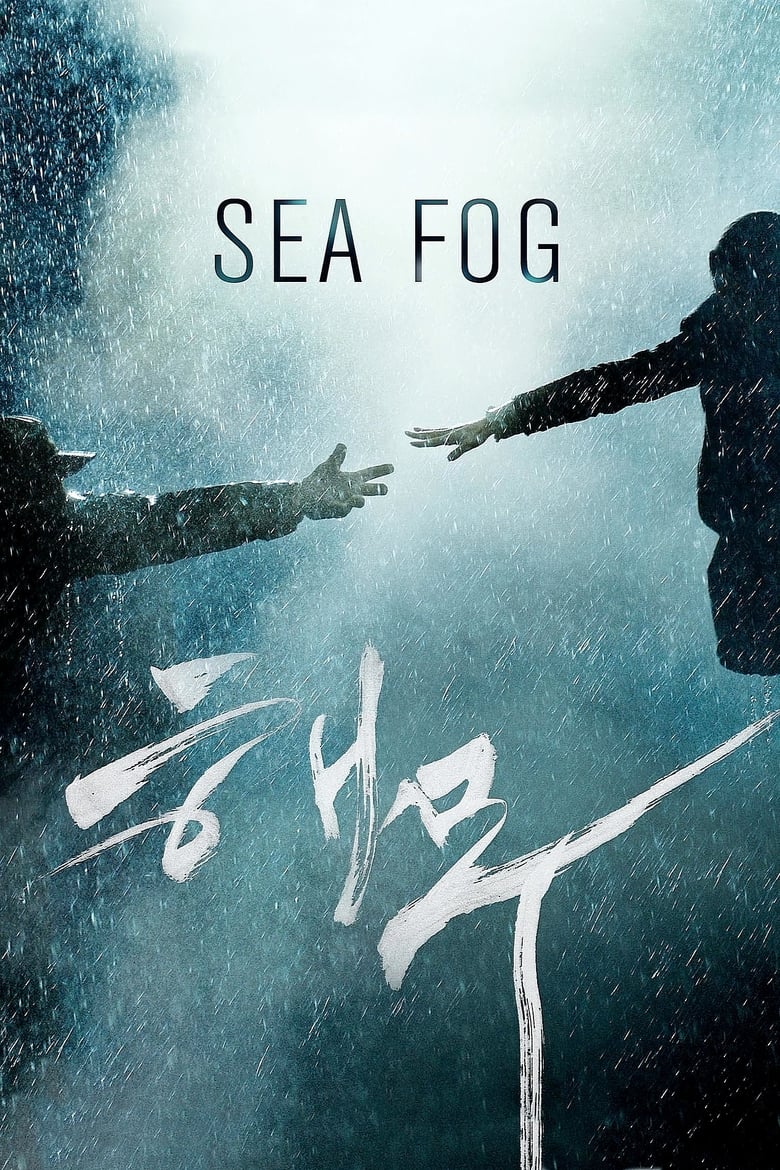 Sea Fog(Haemoo) (2014) ปริศนาหมอกมรณะ