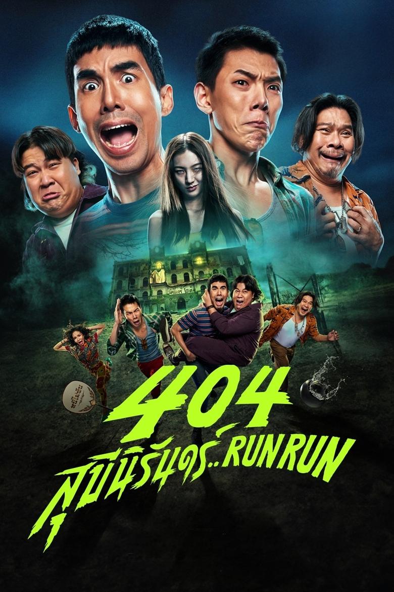 404 Run Run (2024) 404 สุขีนิรันดร์..Run Run