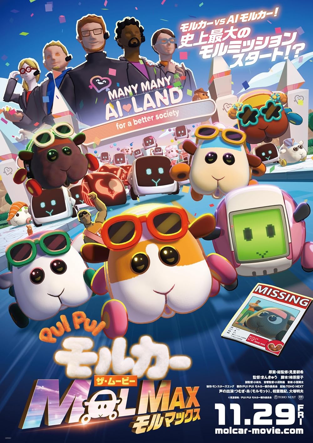 Pui Pui Molcar the Movie Molmax (2024) ปุยปุย มอลก้า เดอะ มูฟวี่ มอลแม็กซ์