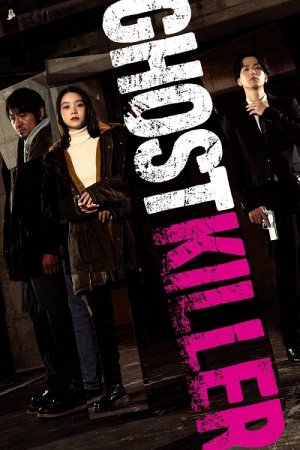 Ghost Killer (2024) เครเออรออ