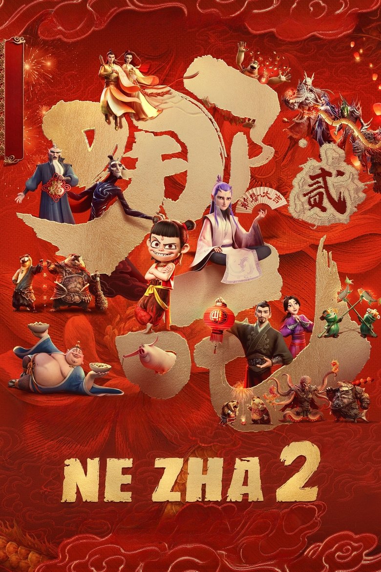 Ne Zha 2 (2025) นาจา 2