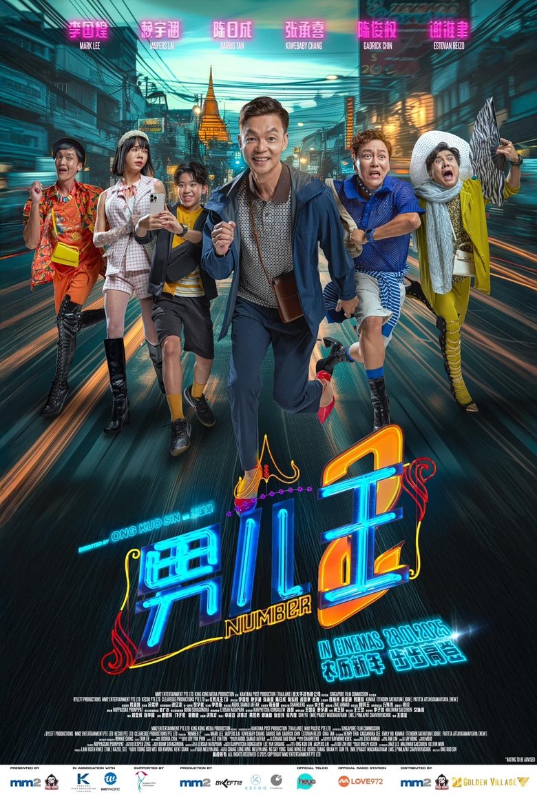 Number 2 (2025) นัมเบอร์ทู