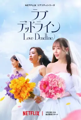 Love Deadline (2024) เลิฟ เดดไลน์