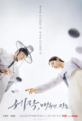 Captivating the King (2024) เสน่ห์ร้ายบัลลังก์ลวง