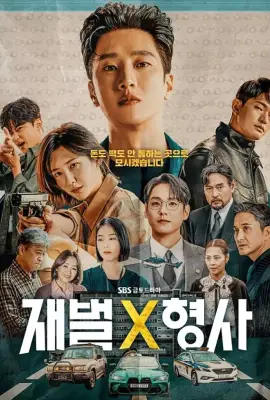 Flex X Cop (2024) เฟล็กซ์เอ็กซ์คอพ
