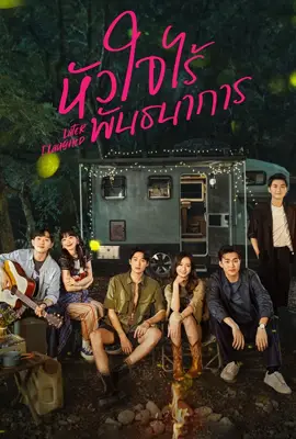 Later I Laughed (2024) หัวใจไร้พันธนาการ