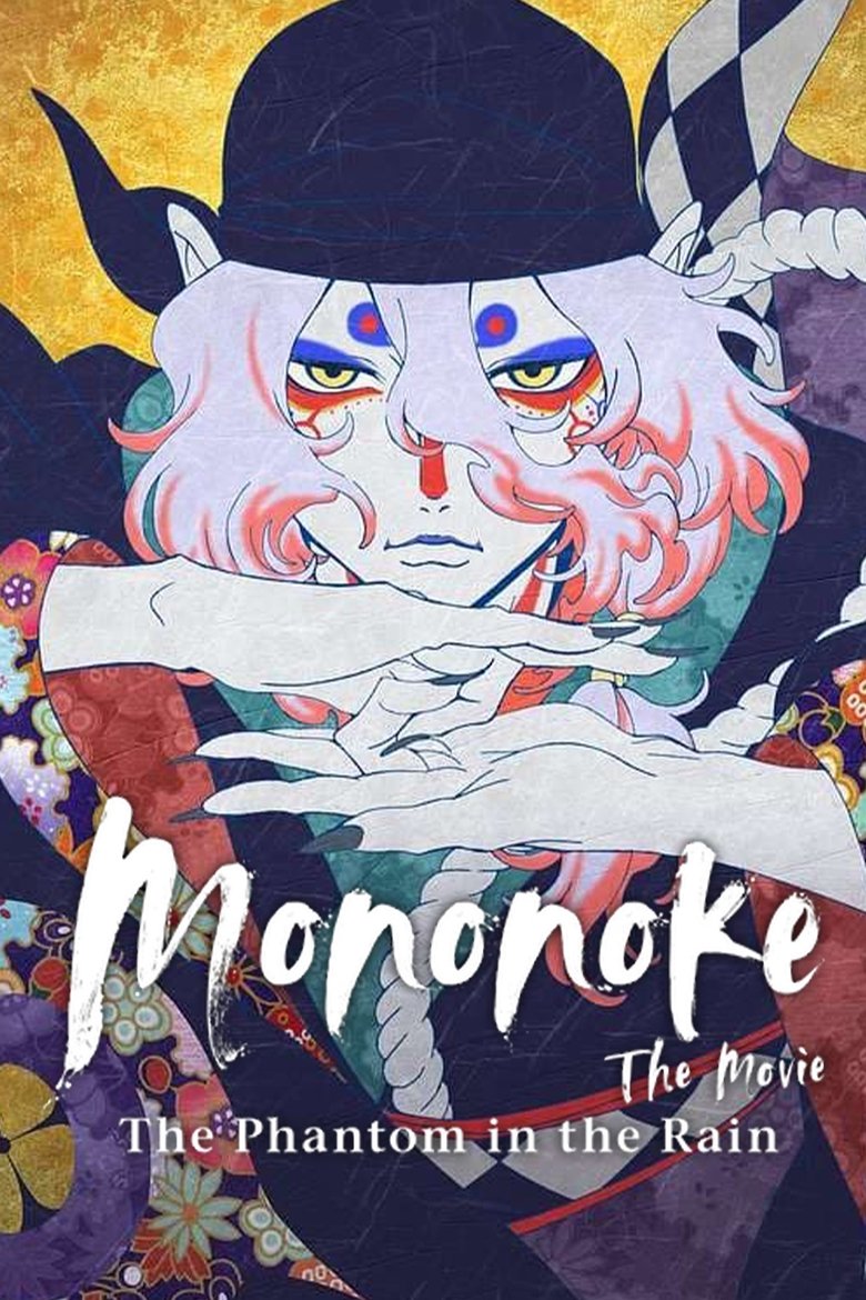 Mononoke The Movie: The Phantom in the Rain (2024) โมโนโนเกะ เดอะ มูฟวี่: ปีศาจในสายฝน