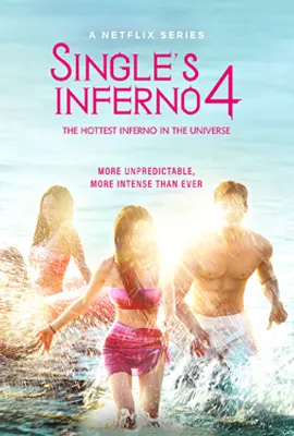 Single’s Inferno Season 4 (2025) โอน้อยออก ใครโสดตกนรก ซีซั่น 4