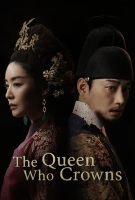The Queen Who Crowns (2025) ราชินีผู้สวมมงกุฎ